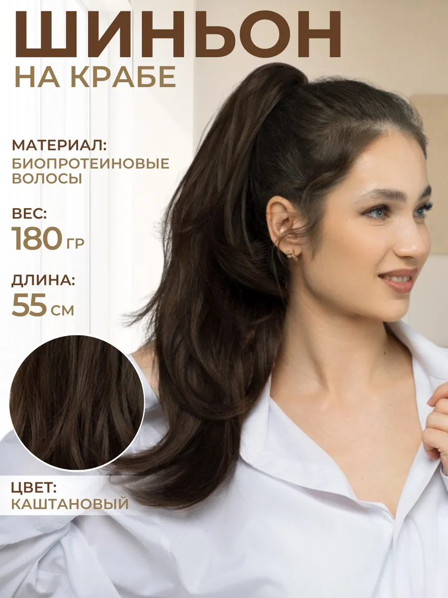 Шиньон на крабе накладной хвост каштановый