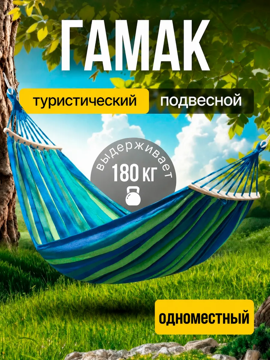 Гамак садовый подвесной для дачи и отдыха на природе