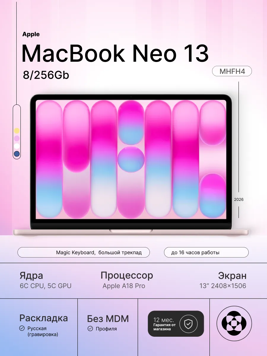 Ноутбук MacBook Neo 13 (2026),8 256Gb, (MHFH4), Blush