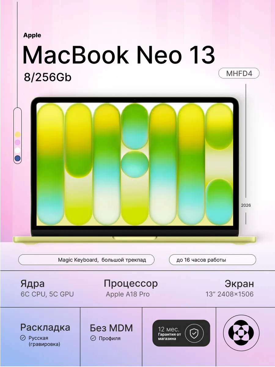 Ноутбук MacBook Neo 13 (2026), 8/256Gb, (MHFD4), Citrus