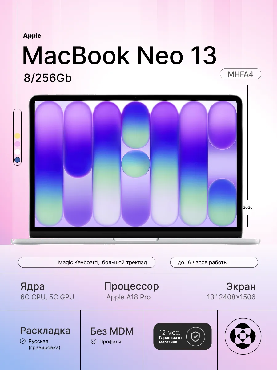 Ноутбук MacBook Neo 13 (2026), 8 256Gb, (MHFA4), Silver