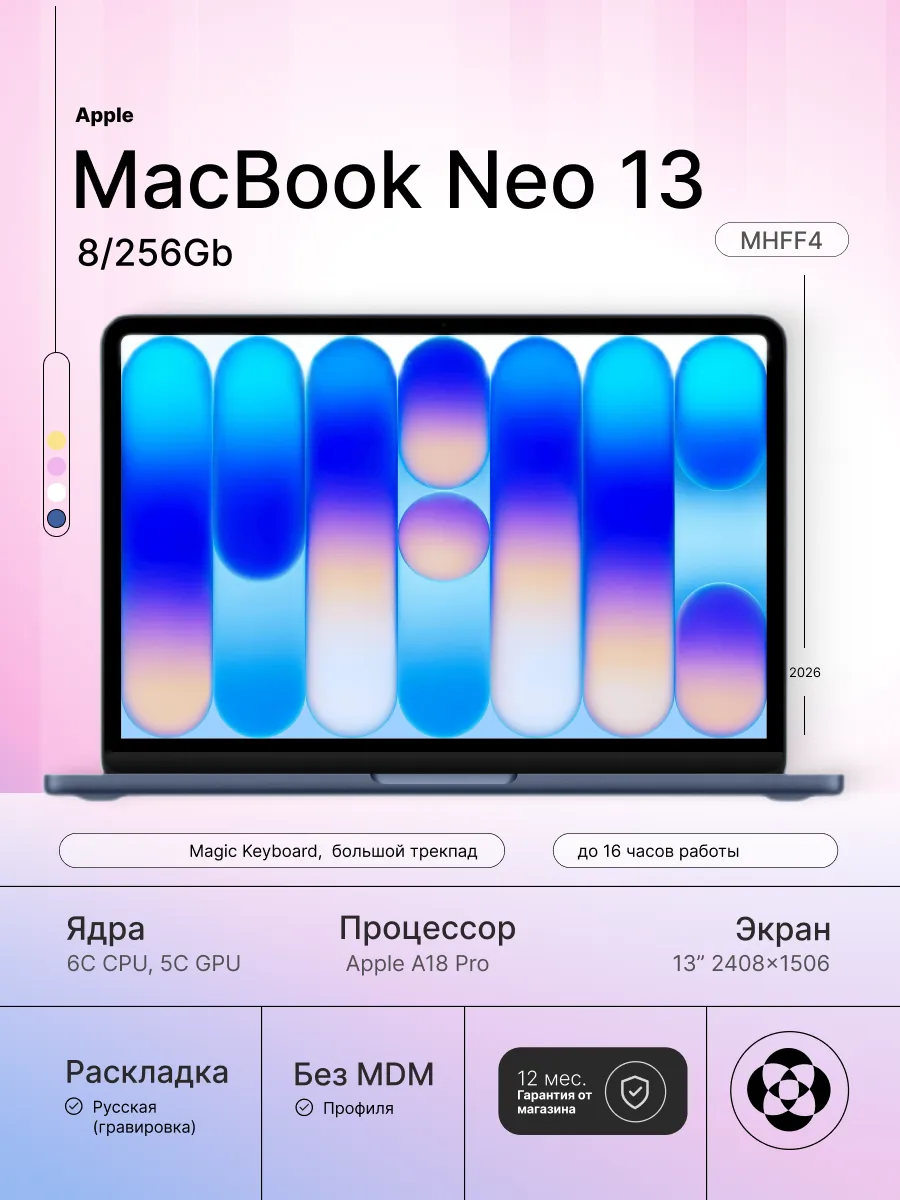 Ноутбук MacBook Neo 13 (2026), 8/256Gb, (MHFF4), Indigo