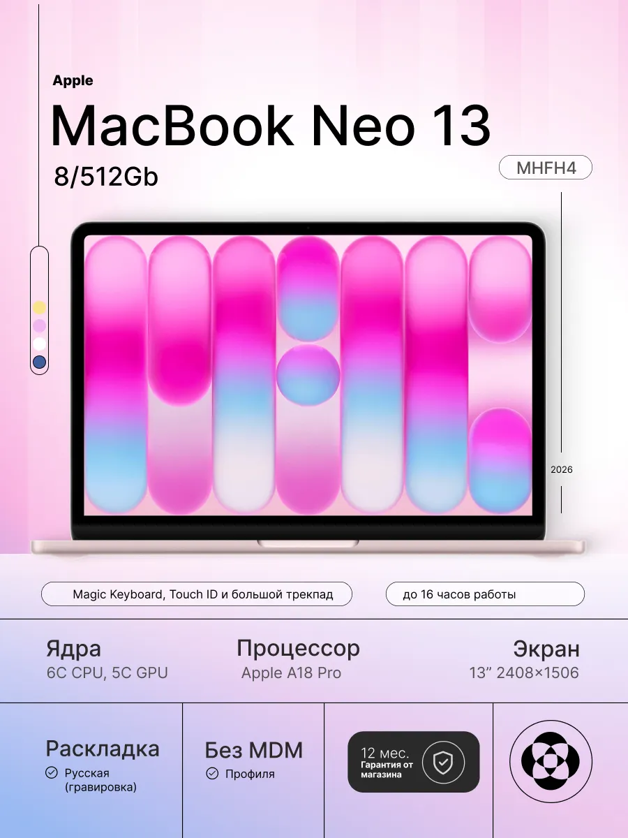 Ноутбук MacBook Neo 13 (2026), 8/512Gb, (MHFJ4), Blush