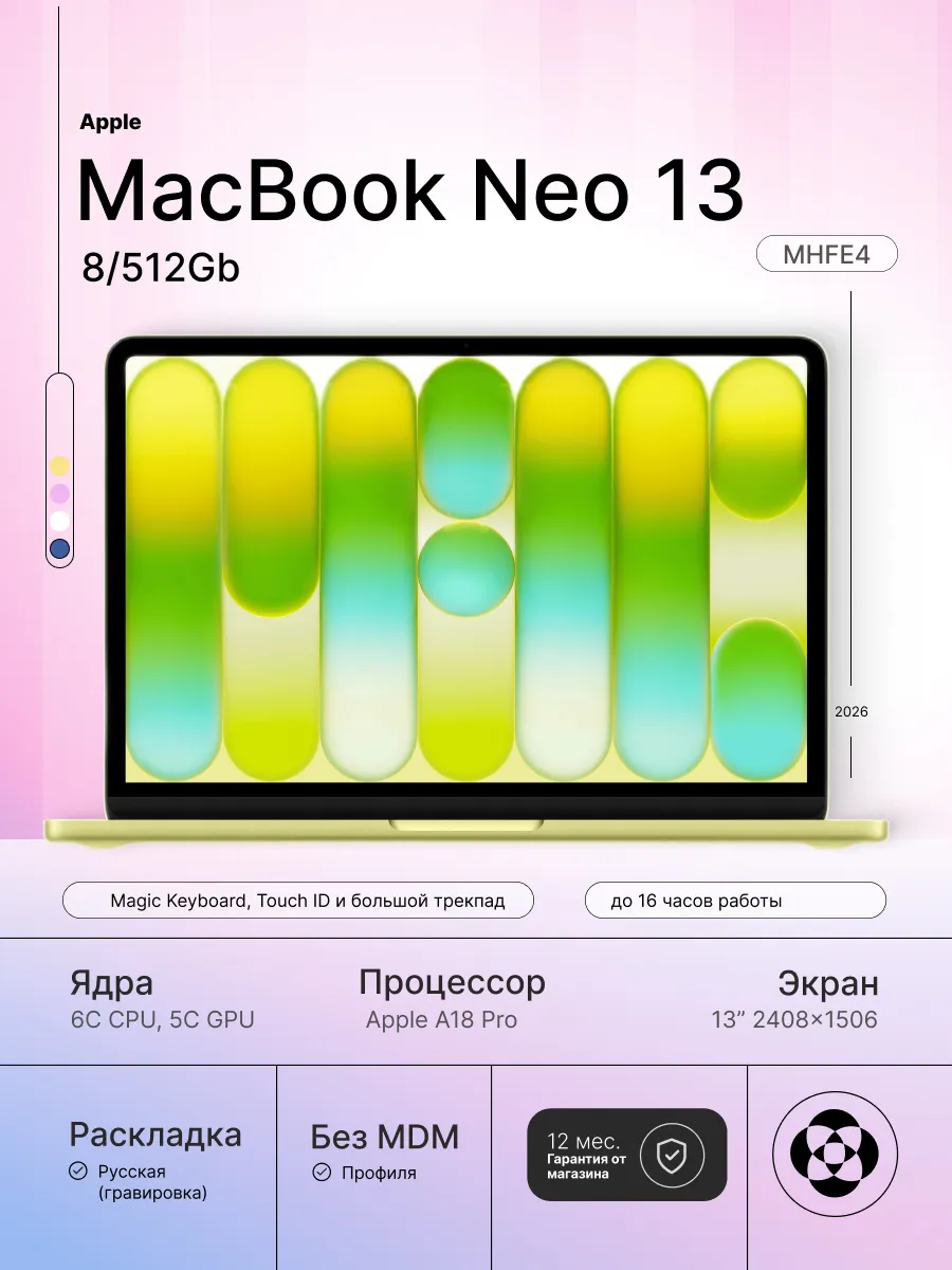 Ноутбук MacBook Neo 13 (2026), 8/512Gb, (MHFE4), Citrus