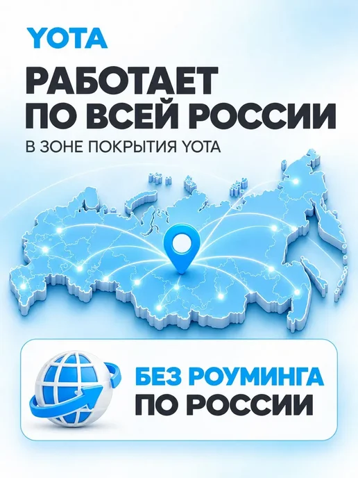 Сим карта Йота для телефона. Безлимит 1500 минут, вариант, фото 4