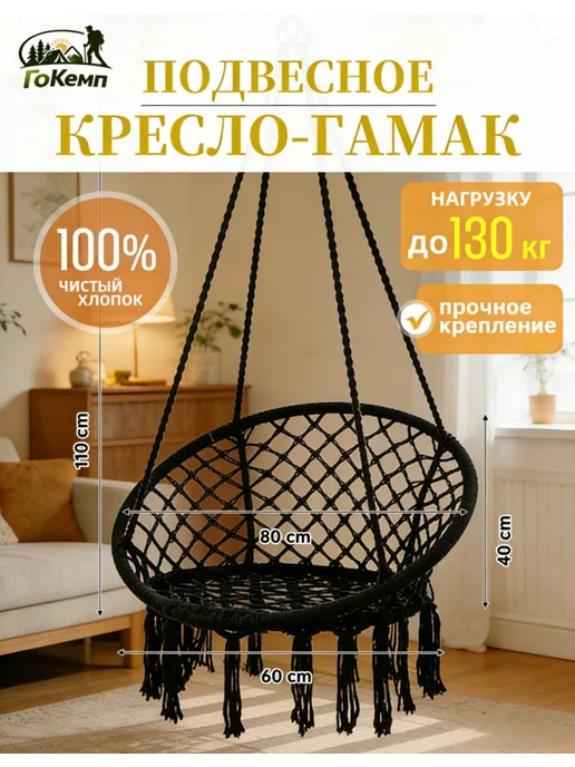 Качели гамак кресло подвесное садовое, черный