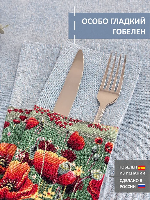 GOBIHOME BASIC Конверты для сервировки Маков цвет 11х25 см 2 шт, 11x25 см, 2 шт, фото 2