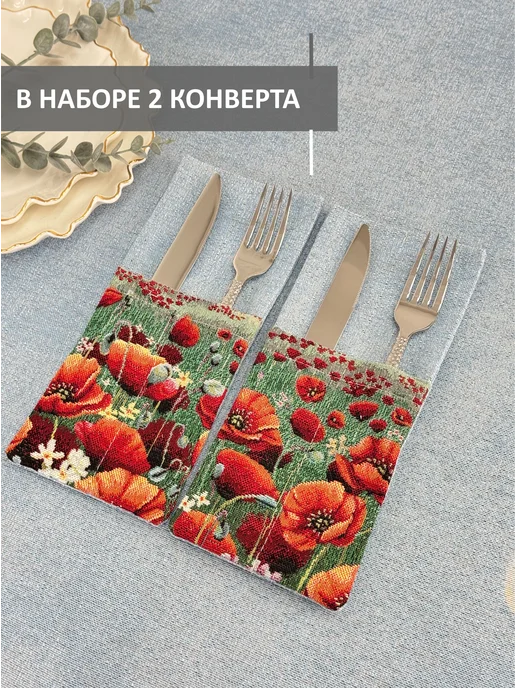 GOBIHOME BASIC Конверты для сервировки Маков цвет 11х25 см 2 шт, 11x25 см, 2 шт, фото 4