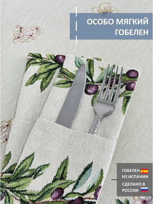 GOBIHOME BASIC Конверты для сервировки Оливковая ветвь 10х25 см 2 шт, 10x25 см, 2 шт, фото 2