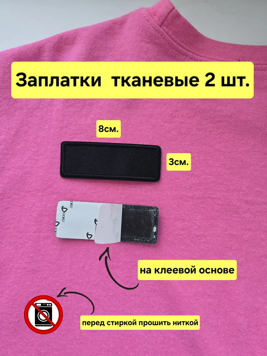 Заплатка на одежду самоклеящиеся наклейки на куртку сумку