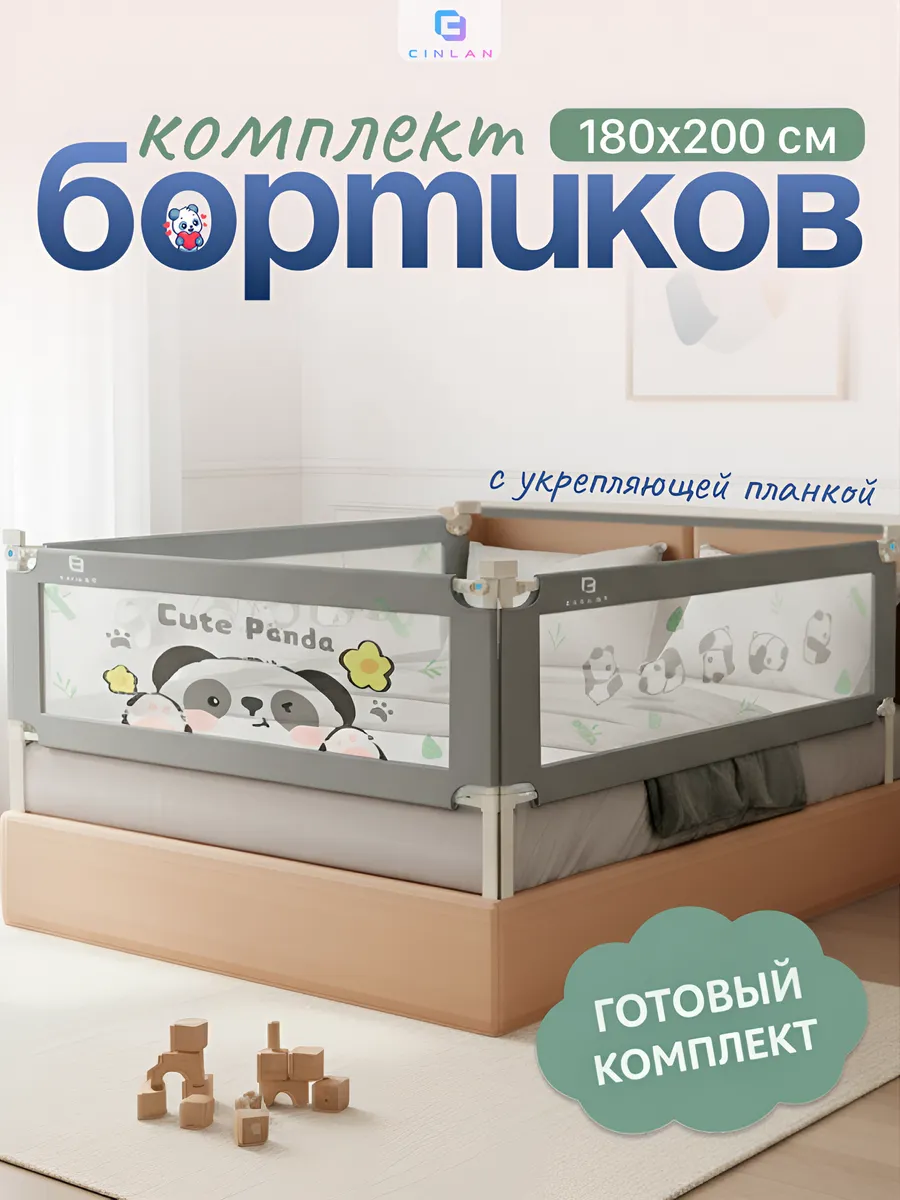 Защитные бортики для кровати 180х200 см с планкой