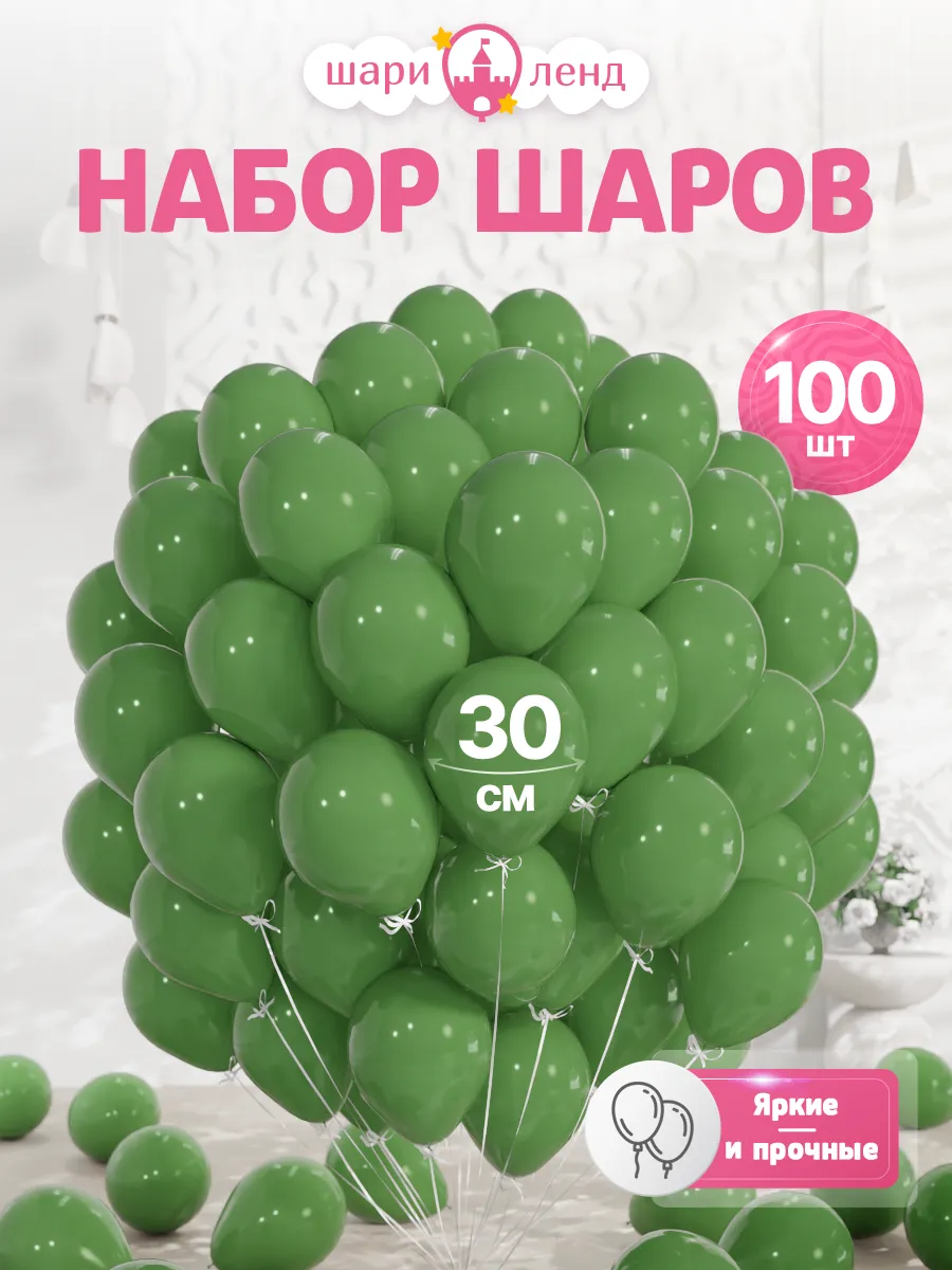 Шарики воздушные набор для праздника и фотозоны 100 шт