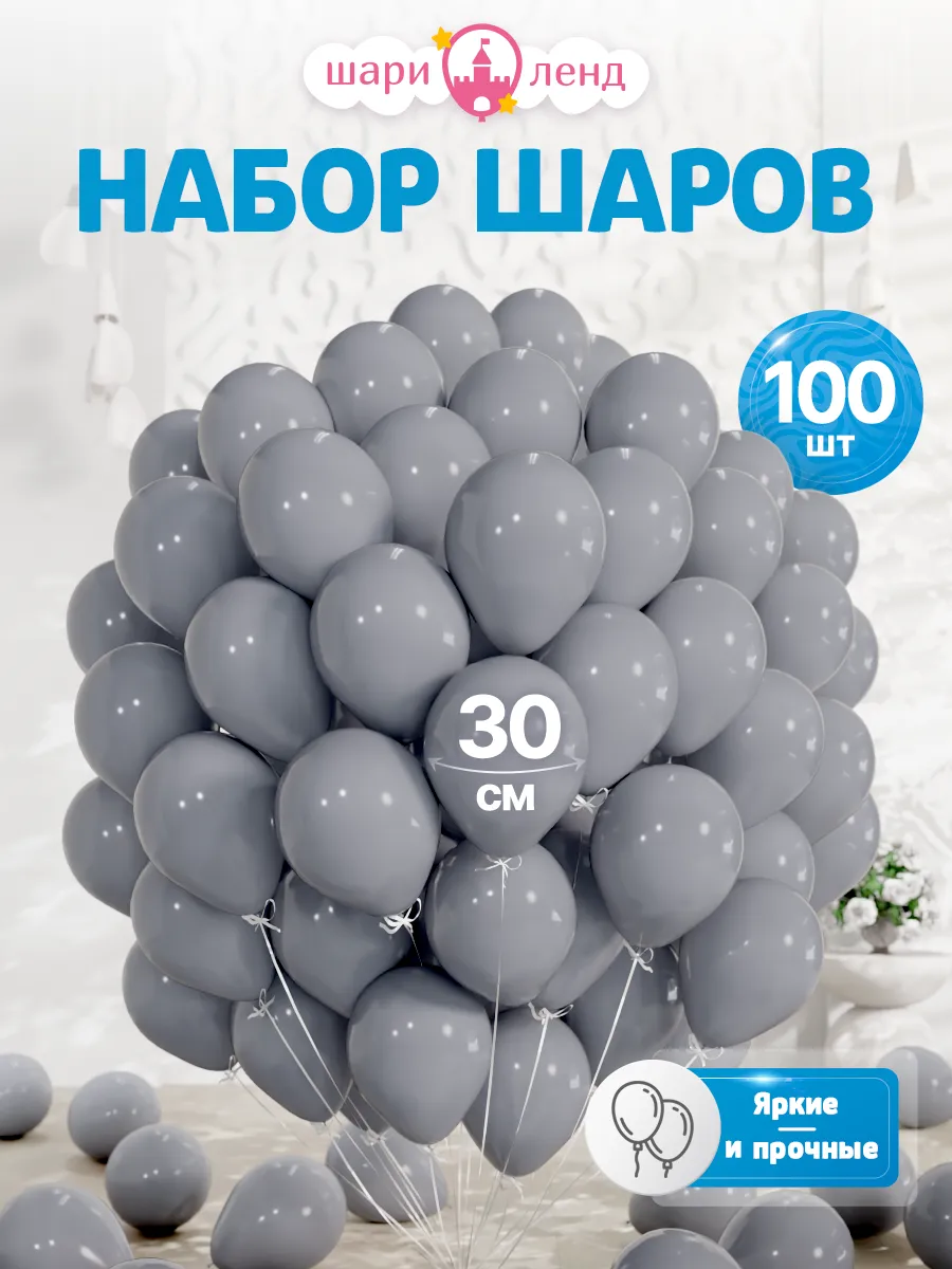 Шарики воздушные набор для праздника и фотозоны 100 шт