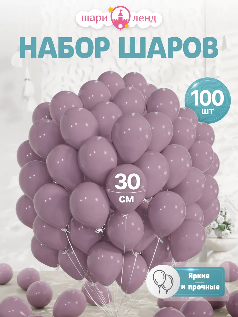 Шарики воздушные набор для праздника и фотозоны 100 шт
