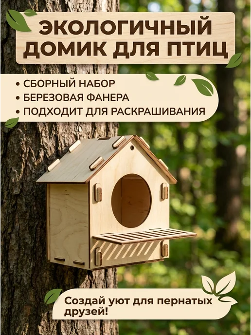 СувенироДар Скворечник для птиц деревянный своими руками уличный сборный, бежевый, фото 2