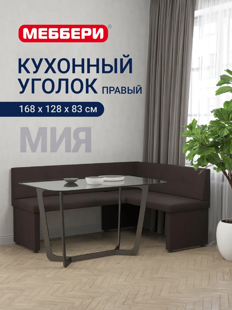 Кухонный уголок Мия, правый, коричневый