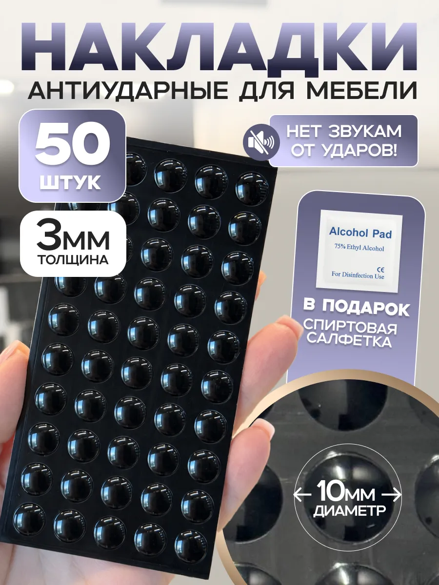 Противоударная накладка, силиконовый демпфер, стоппер мебели
