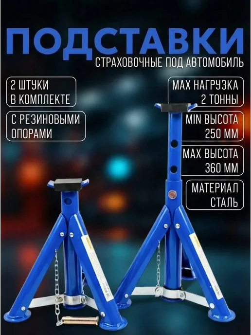МАЯКАВТО Подставка под автомобиль страховочная 2 т, 2 шт в комплекте, 2 шт