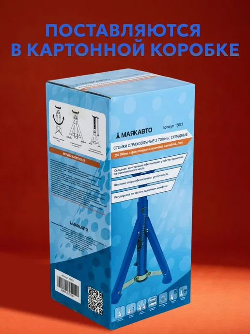 МАЯКАВТО Подставка под автомобиль страховочная 2 т, 2 шт в комплекте, 2 шт, фото 3