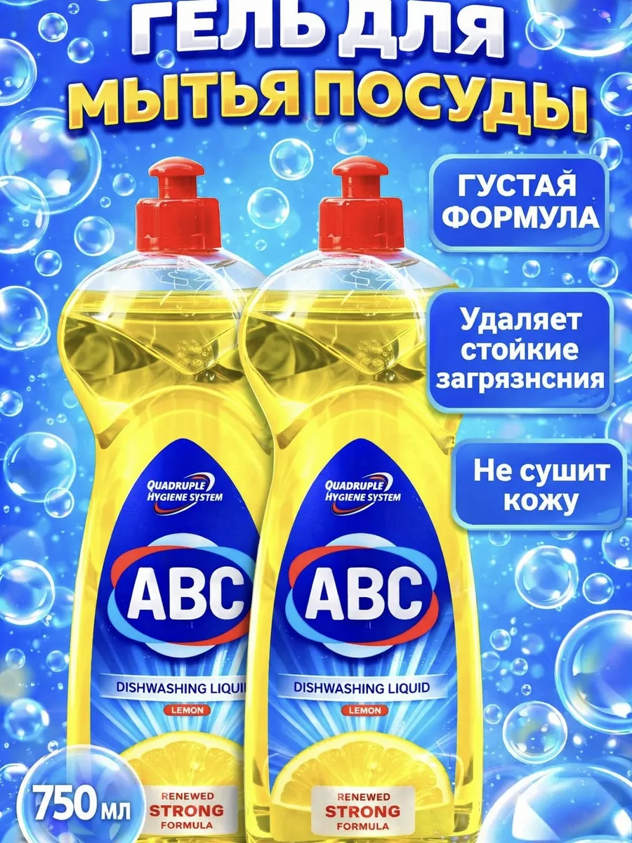 Жидкое моющее гель-средство для посуды 750г 2 шт