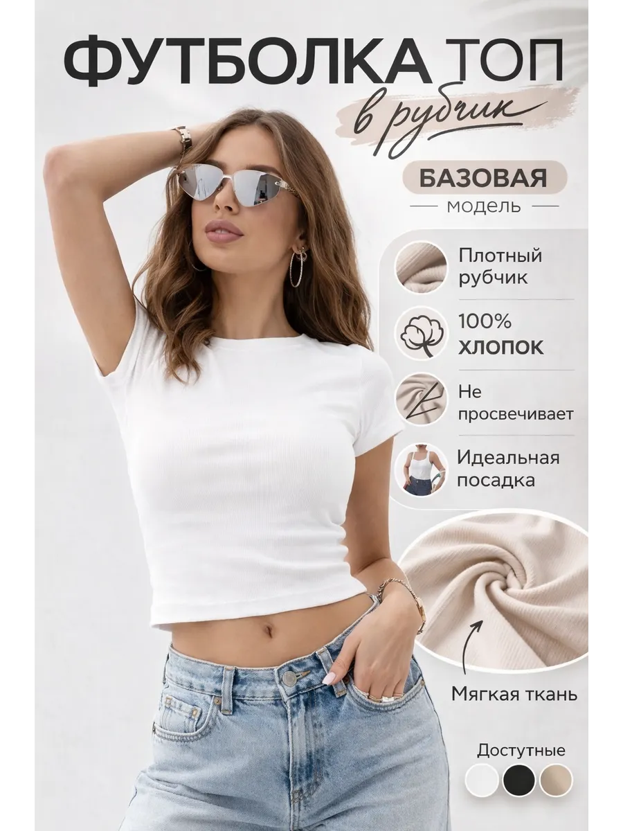 Футболка топ в рубчик базовая облегающая