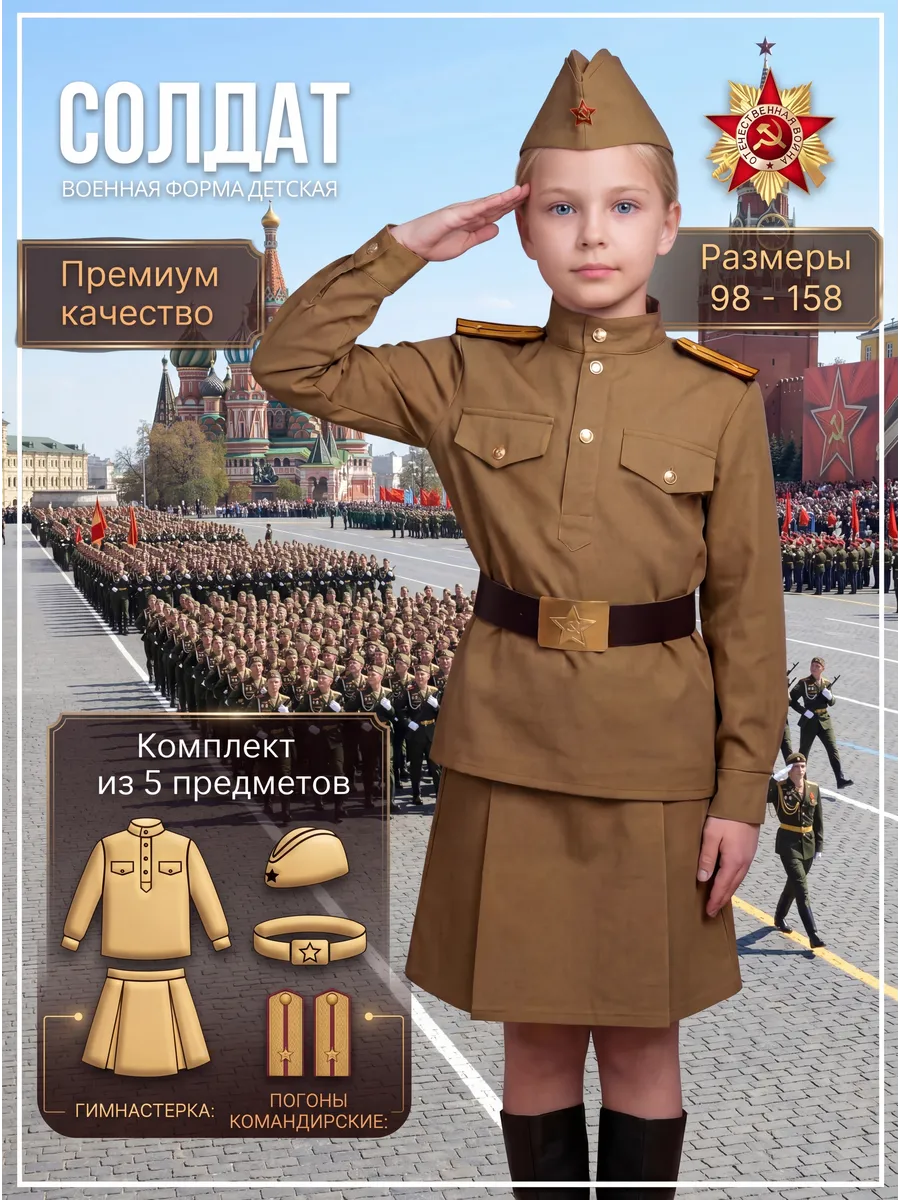 Военная форма карнавальный костюм солдата 9 мая