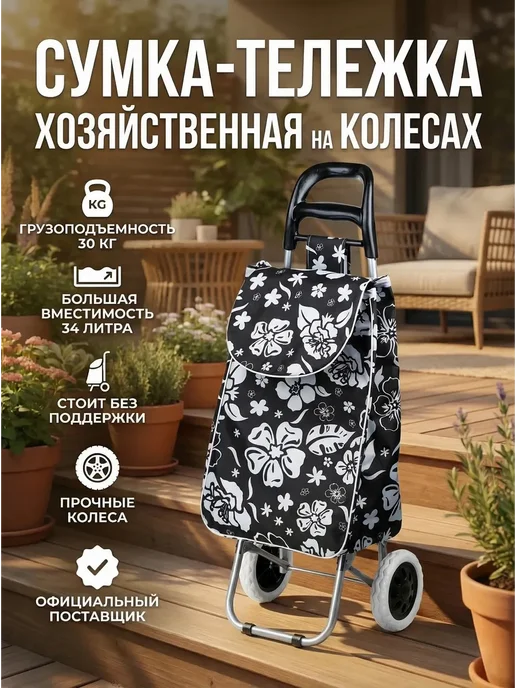 PERFECTO LINEA Сумка тележка хозяйственная на колесиках, черный
