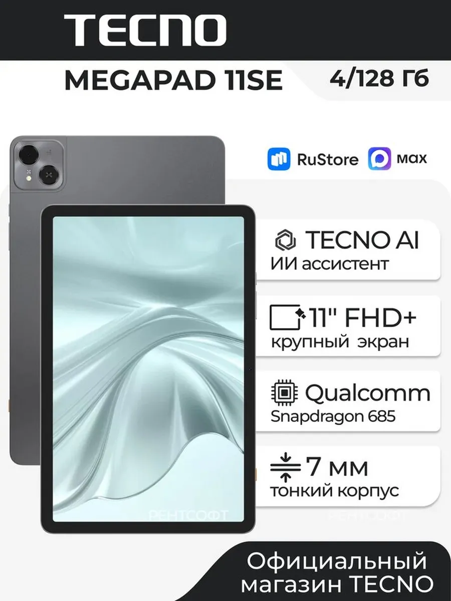 Планшет MegaPad 11 SE T1102 LTE 4/128GB Moondust Grey