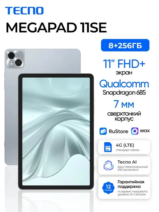 Планшет MegaPad 11 SE T1102 LTE+WiFi 8Gb 256Gb Ice Blue
