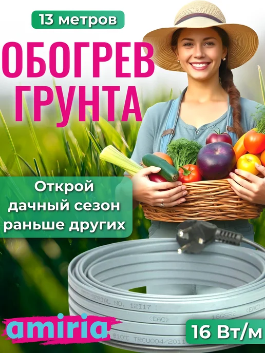 Amiria Обогрев грунта теплицы, греющий кабель 12 метров 192 Вт, 13 м, 16 Вт, фото 2