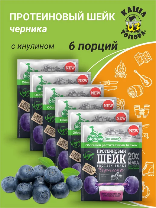 Bionova Протеиновый шейк (коктейль) Черника 25г, 150 г