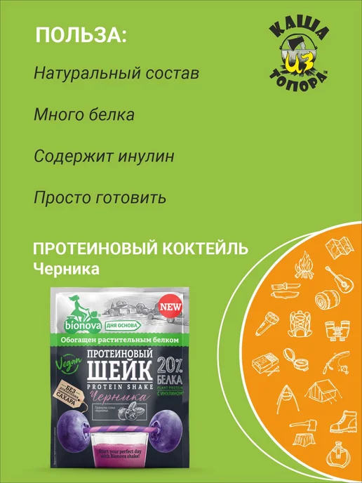 Bionova Протеиновый шейк (коктейль) Черника 25г, 150 г, фото 2