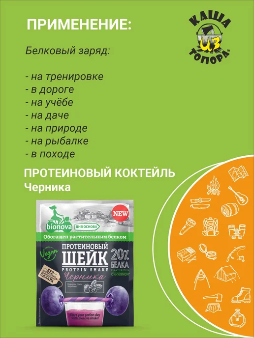 Bionova Протеиновый шейк (коктейль) Черника 25г, 150 г, фото 3