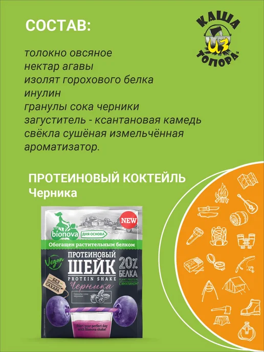 Bionova Протеиновый шейк (коктейль) Черника 25г, 150 г, фото 4