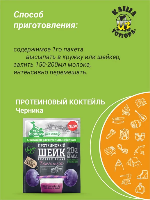 Bionova Протеиновый шейк (коктейль) Черника 25г, 150 г, фото 5
