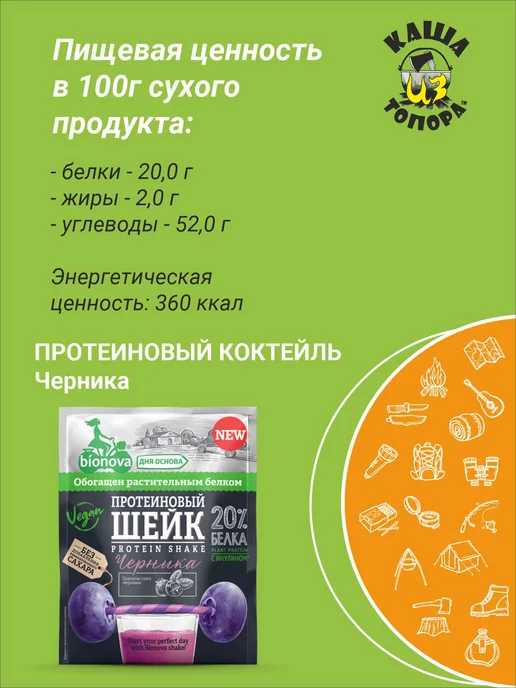 Bionova Протеиновый шейк (коктейль) Черника 25г, 150 г, фото 6