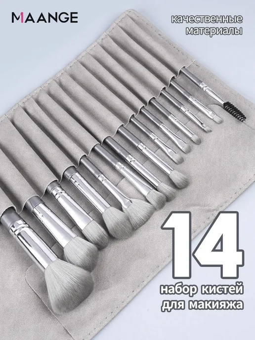 Hабор кистей для макияжа с сумкой 14шт, 14 шт, фото 2