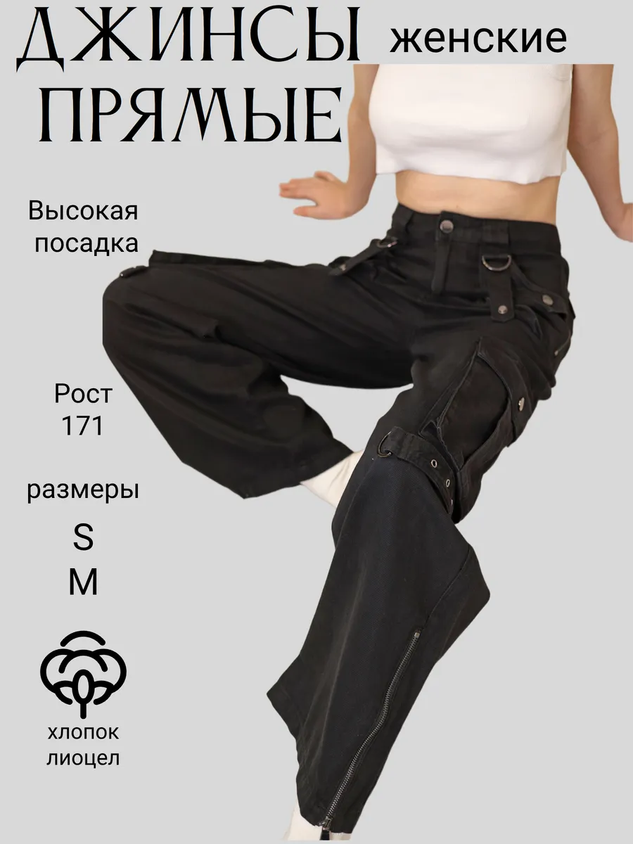 Джинсы прямые широкие
