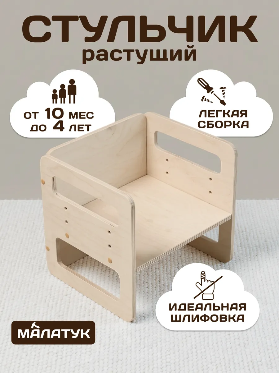 Детский стул растущий от года для малышей