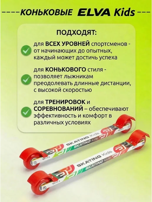 ELVA Лыжероллеры коньковые Эльва KIDS 53 см, крепление SNS, вариант, фото 2