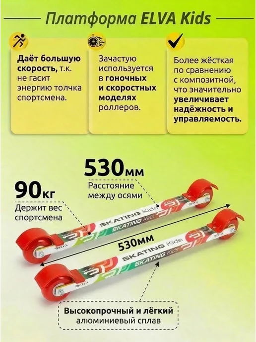 ELVA Лыжероллеры коньковые Эльва KIDS 53 см, крепление SNS, вариант, фото 3
