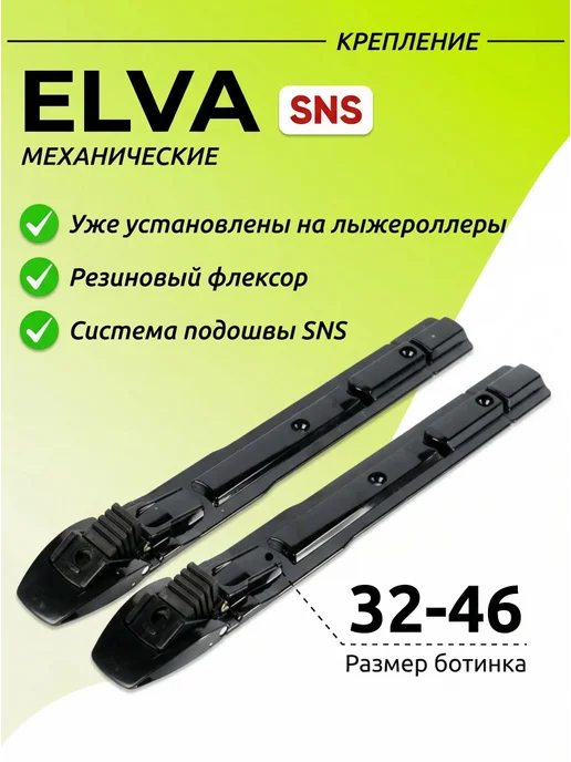 ELVA Лыжероллеры коньковые Эльва KIDS 53 см, крепление SNS, вариант, фото 5