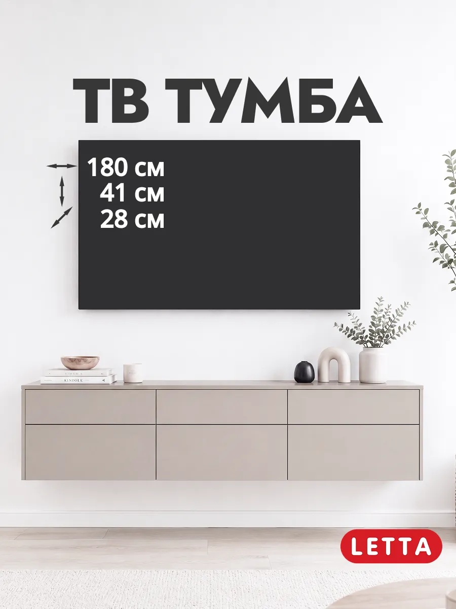 Большая тумба под телевизор с ящиками