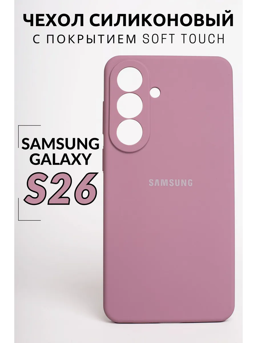 Чехол на Samsung S26