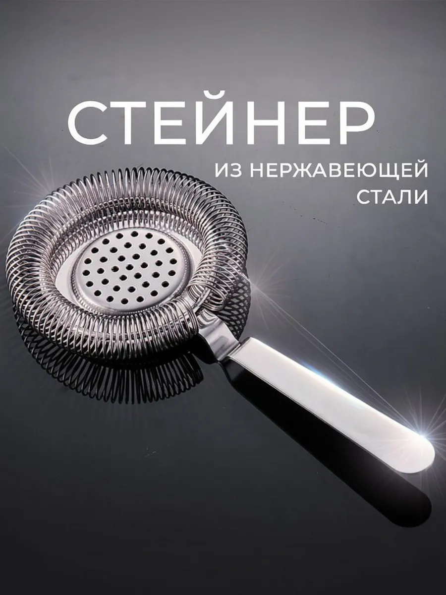 Стрейнер для бара