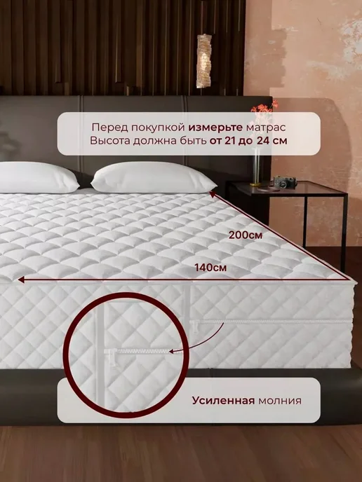 Экотория Непромокаемый наматрасник 140х200 на молнии высота 21-24 см, 140x200, 21-24, фото 2