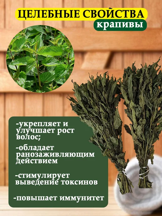 Веники для души Пижма и Крапива травяной веник для бани и сауны, 2 шт, фото 2