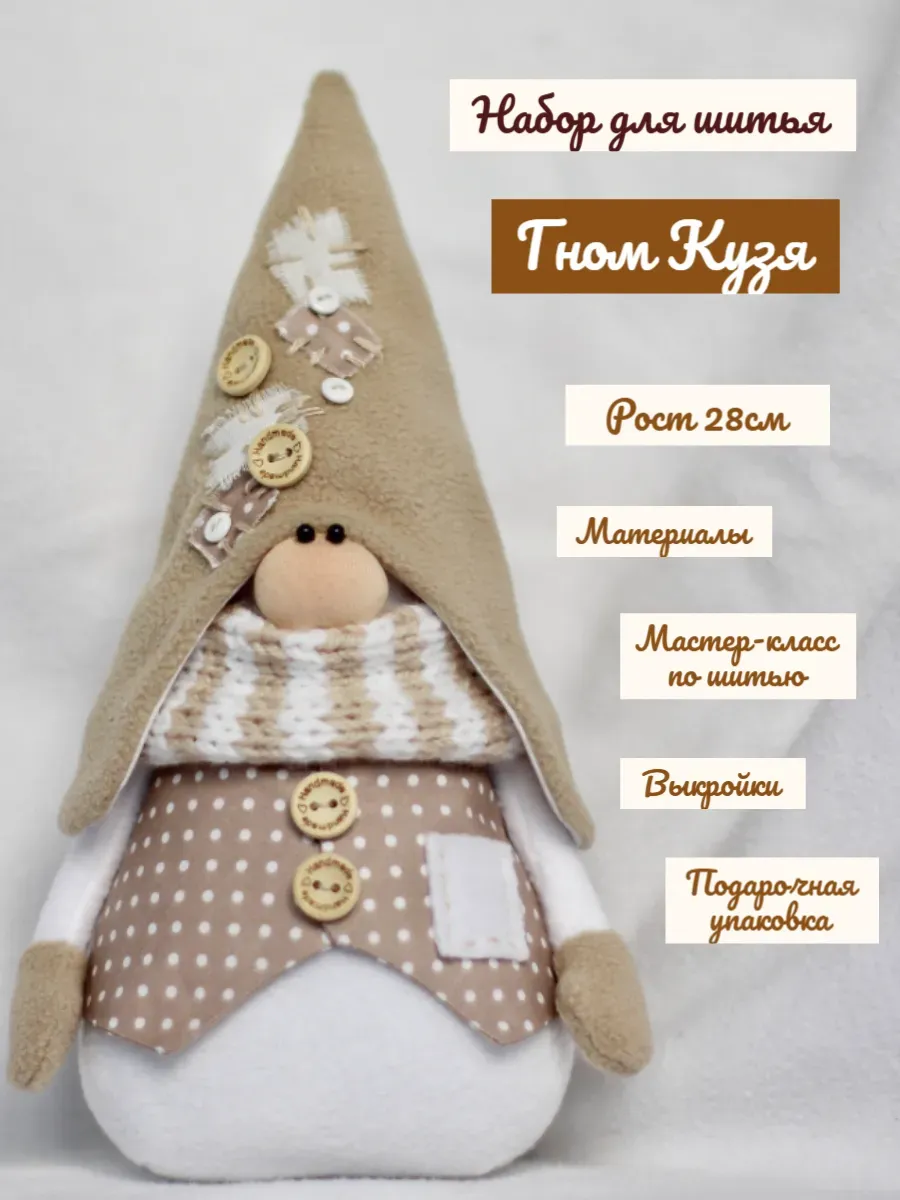 набор для шитья