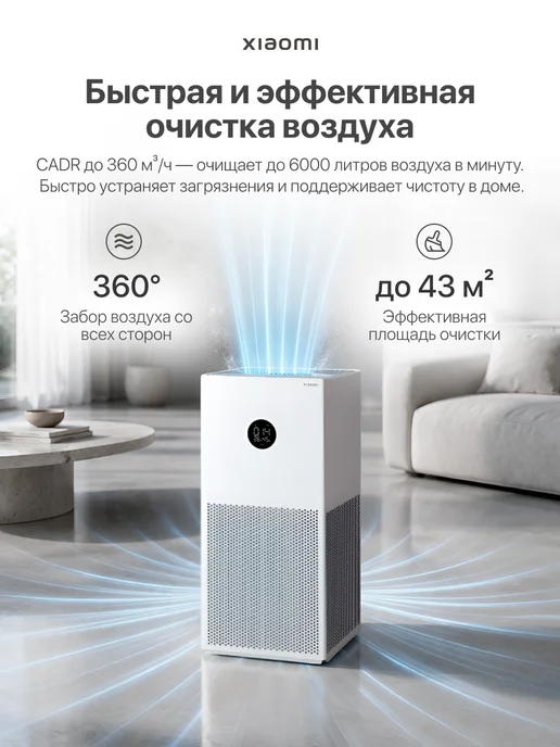 Xiaomi Очиститель воздуха Smart Air Purifier 4 Lite, белый, фото 2