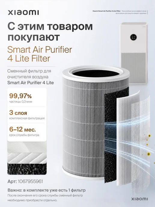 Xiaomi Очиститель воздуха Smart Air Purifier 4 Lite, белый, фото 5
